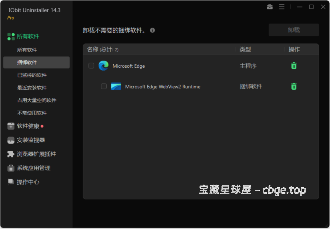 图片[3]-电脑越用越卡，C盘还莫名爆红？IObit Uninstaller 这款软件能把乱装的APP和残留一次清理干净！！-山海之花 - 宝藏星球屋