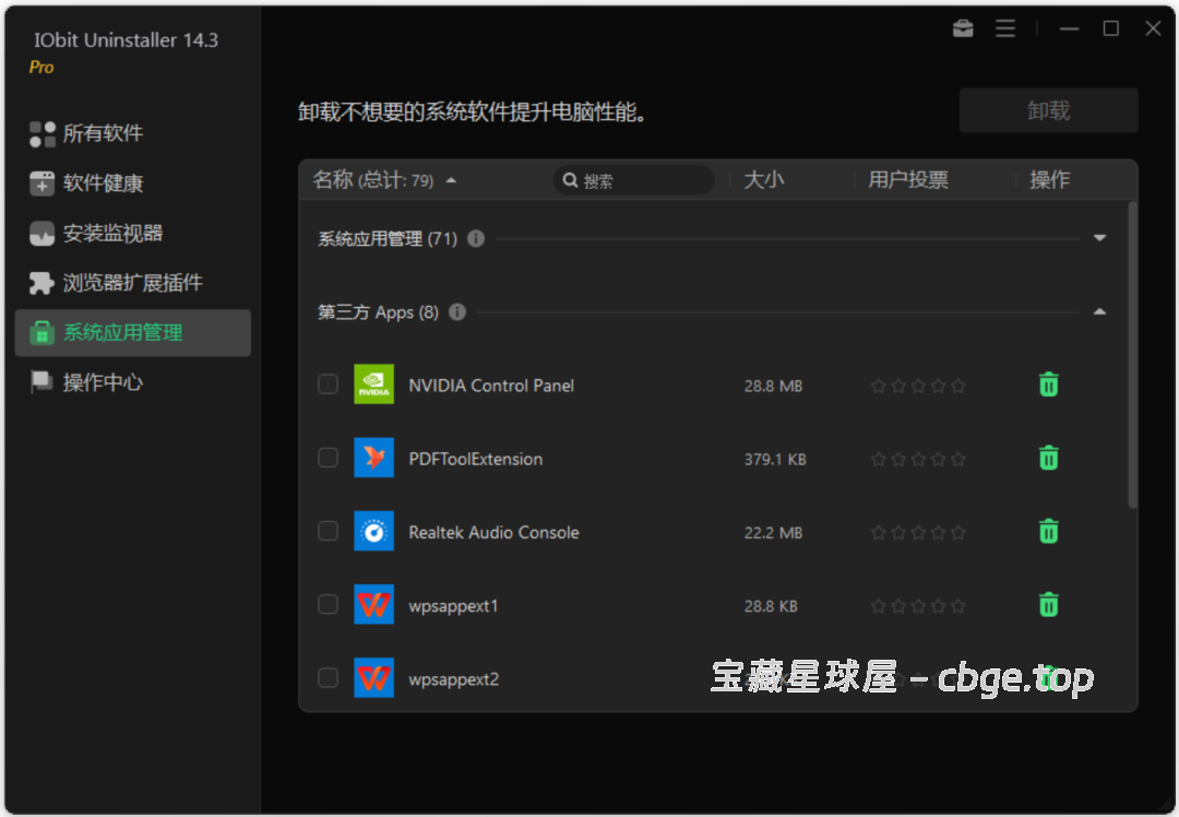 图片[7]-电脑越用越卡，C盘还莫名爆红？IObit Uninstaller 这款软件能把乱装的APP和残留一次清理干净！！-山海之花 - 宝藏星球屋