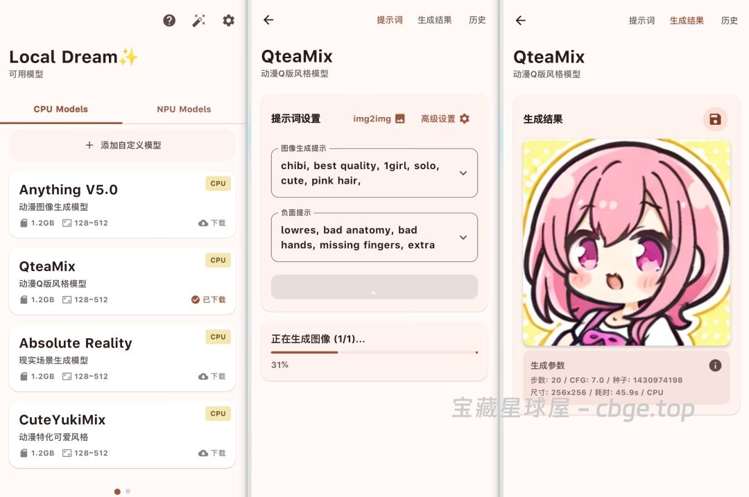 图片[2]-手机也能本地跑SD？GitHub开源 AI 图像生成工具：LocalDream，1.4K Stars，完全离线的手机本地Stable Diffusion，文生图图生图全支持-山海之花 - 宝藏星球屋