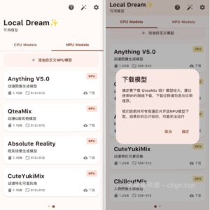 手机也能本地跑SD?GitHub开源 AI 图像生成工具:LocalDream,1.4K Stars,完全离线的手机本地Stable Diffusion,文生图图生图全支持-山海之花 - 宝藏星球屋