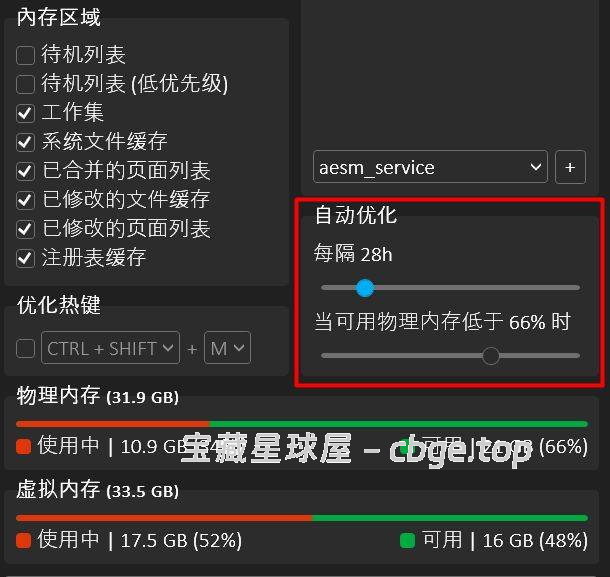 图片[4]-内存一满电脑就卡？微软工程师做的 Windows 内存清理工具，专门针对缓存和占用，老电脑也能缓解卡顿-山海之花 - 宝藏星球屋