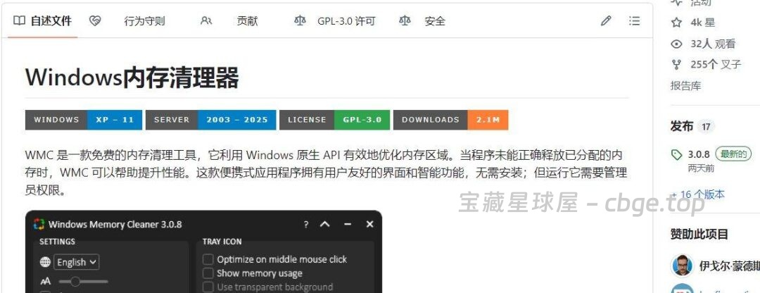 图片[2]-内存一满电脑就卡？微软工程师做的 Windows 内存清理工具，专门针对缓存和占用，老电脑也能缓解卡顿-山海之花 - 宝藏星球屋