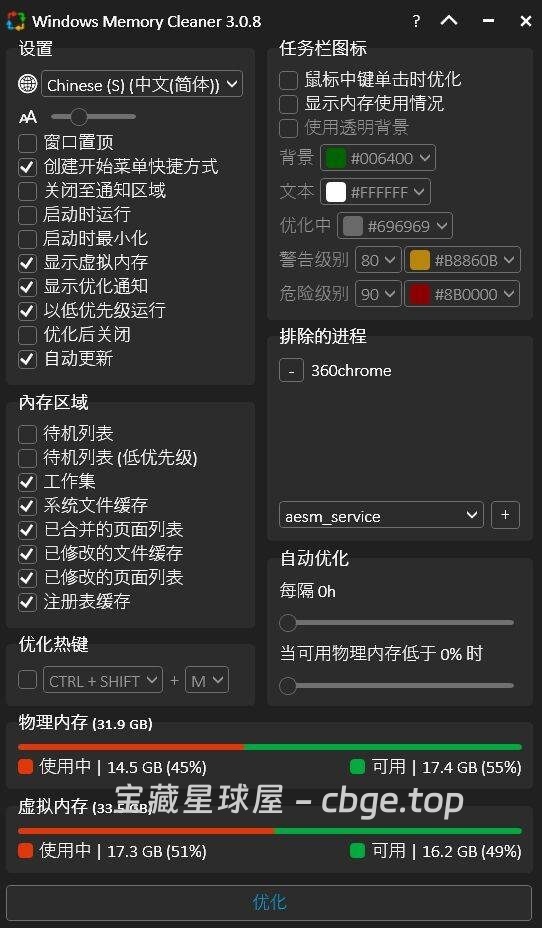 内存一满电脑就卡？微软工程师做的 Windows 内存清理工具，专门针对缓存和占用，老电脑也能缓解卡顿-山海之花 - 宝藏星球屋