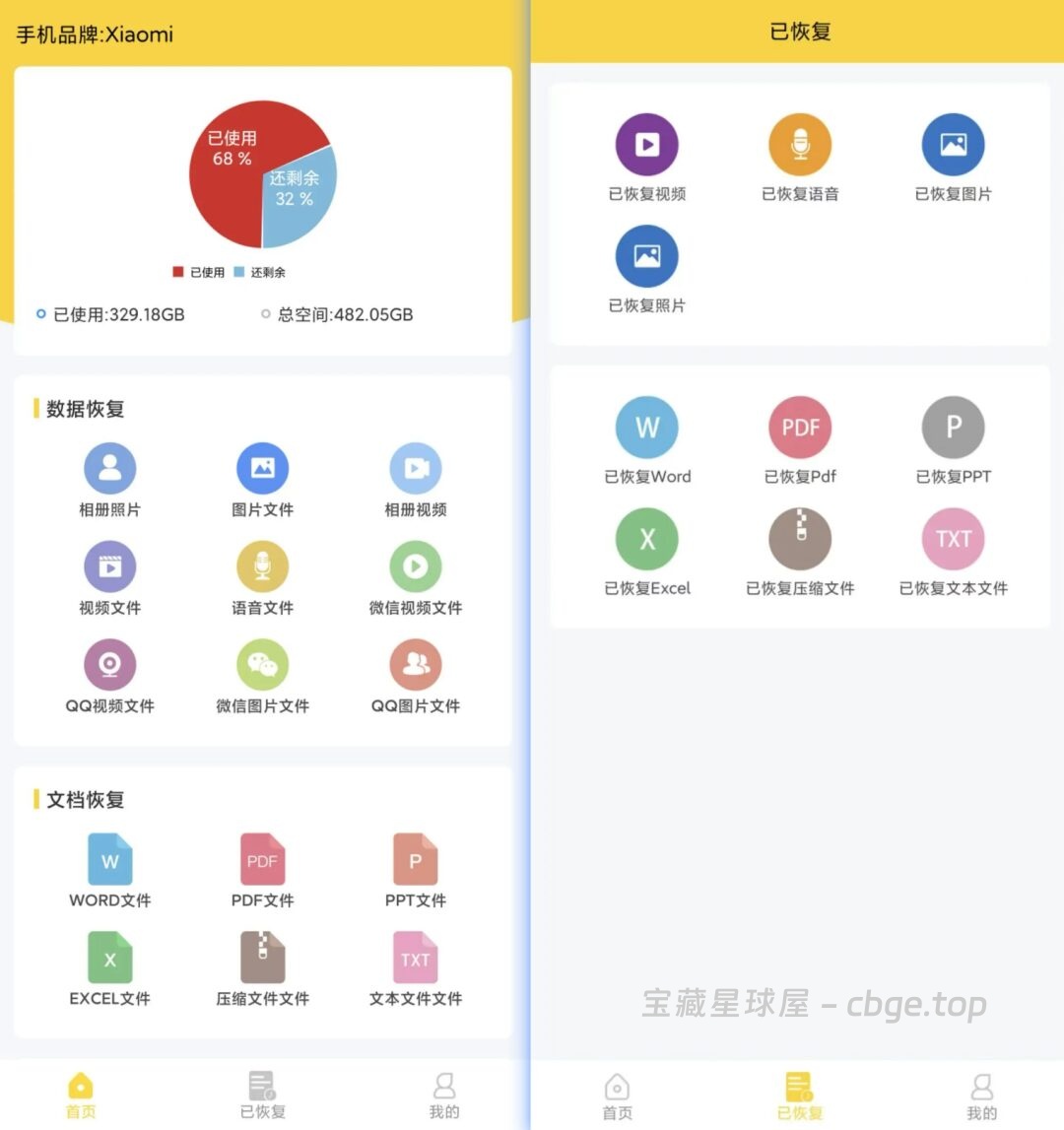 图片[2]-照片视频音频文件误删别慌，这款手机数据恢复工具或许可以帮你把数据找回-山海之花 - 宝藏星球屋