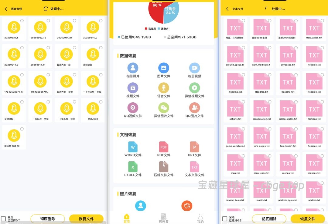 图片[3]-照片视频音频文件误删别慌，这款手机数据恢复工具或许可以帮你把数据找回-山海之花 - 宝藏星球屋