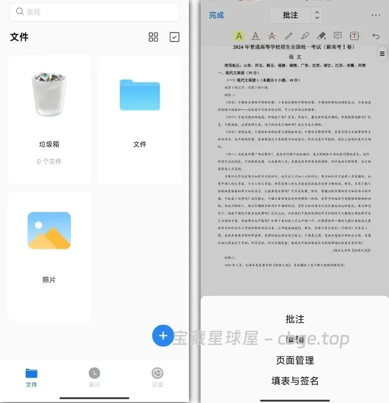 图片[6]-改个 PDF 就要开会员？PDFgear这款免费的就够了，编辑、转换、合并全免费，安卓+iOS+Windows+Mac都能用-山海之花 - 宝藏星球屋