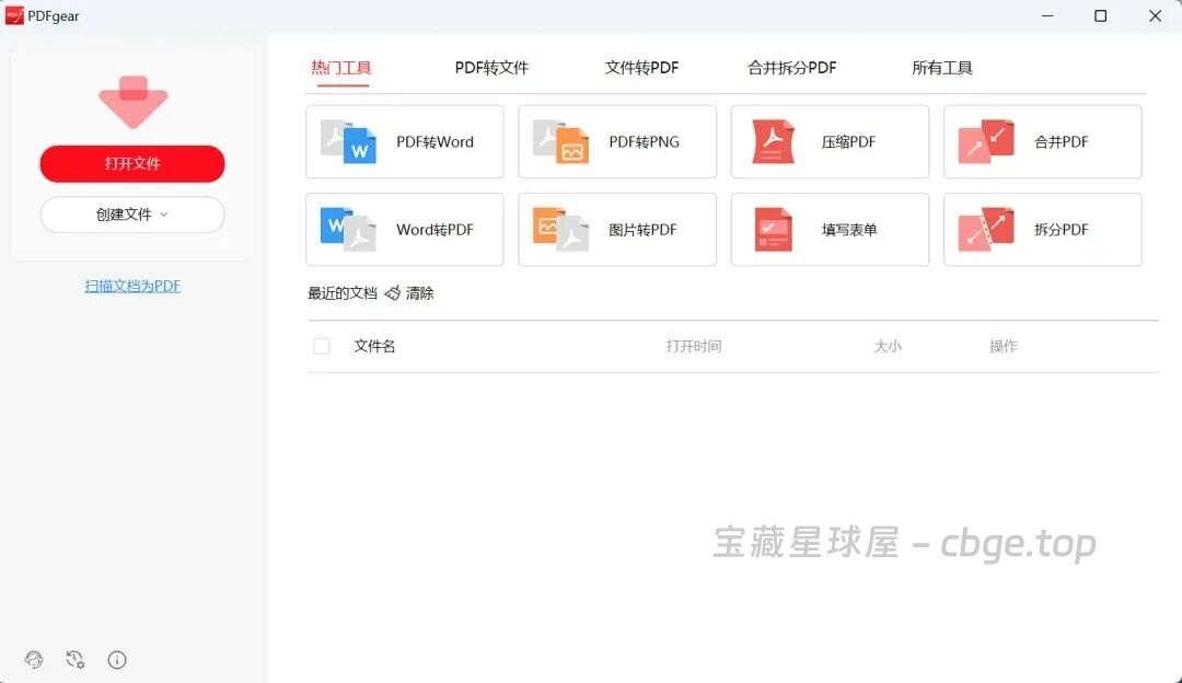 图片[2]-改个 PDF 就要开会员？PDFgear这款免费的就够了，编辑、转换、合并全免费，安卓+iOS+Windows+Mac都能用-山海之花 - 宝藏星球屋