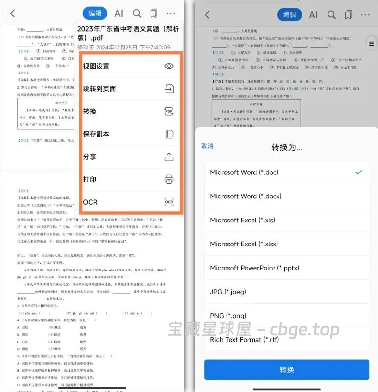 图片[7]-改个 PDF 就要开会员？PDFgear这款免费的就够了，编辑、转换、合并全免费，安卓+iOS+Windows+Mac都能用-山海之花 - 宝藏星球屋