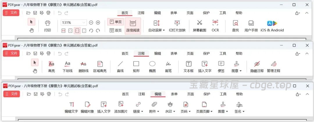 图片[3]-改个 PDF 就要开会员？PDFgear这款免费的就够了，编辑、转换、合并全免费，安卓+iOS+Windows+Mac都能用-山海之花 - 宝藏星球屋