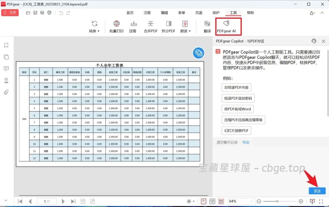 图片[5]-改个 PDF 就要开会员？PDFgear这款免费的就够了，编辑、转换、合并全免费，安卓+iOS+Windows+Mac都能用-山海之花 - 宝藏星球屋