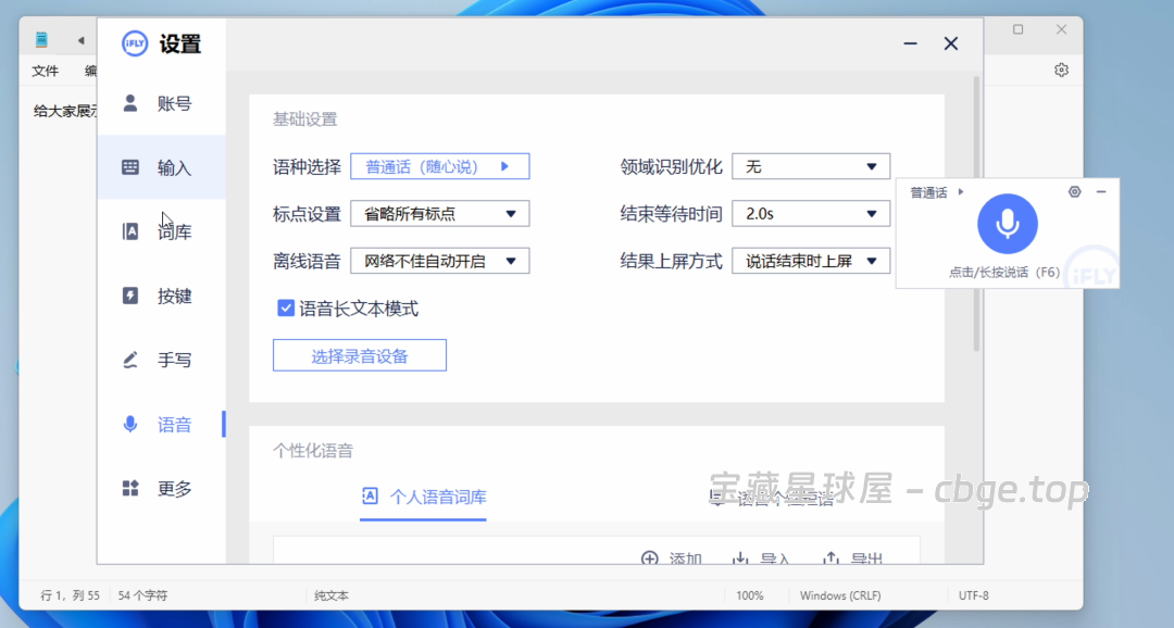 图片[7]-讯飞输入法 绿色精简提取版、仅保留语音输入功能，这简直就是最强语音转文字软件-山海之花 - 宝藏星球屋