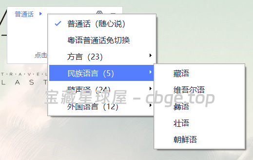 图片[6]-讯飞输入法 绿色精简提取版、仅保留语音输入功能，这简直就是最强语音转文字软件-山海之花 - 宝藏星球屋