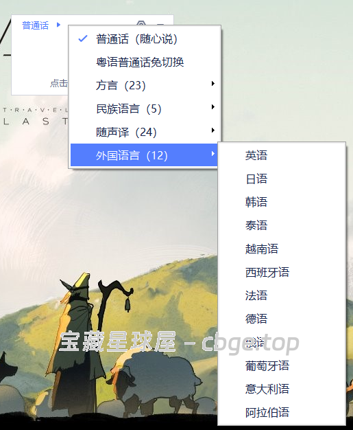 图片[4]-讯飞输入法 绿色精简提取版、仅保留语音输入功能，这简直就是最强语音转文字软件-山海之花 - 宝藏星球屋