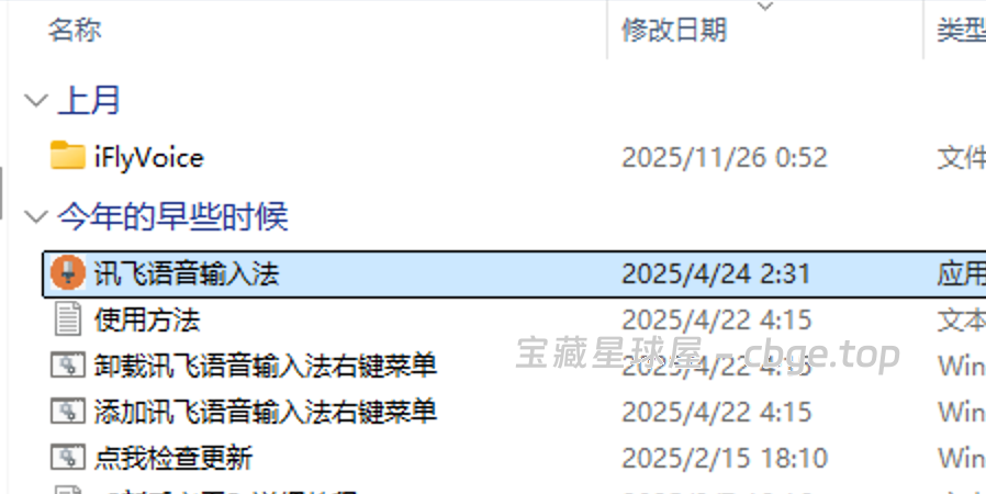讯飞输入法 绿色精简提取版、仅保留语音输入功能，这简直就是最强语音转文字软件-山海之花 - 宝藏星球屋