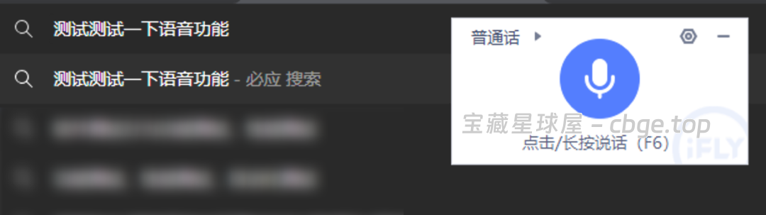 图片[2]-讯飞输入法 绿色精简提取版、仅保留语音输入功能，这简直就是最强语音转文字软件-山海之花 - 宝藏星球屋