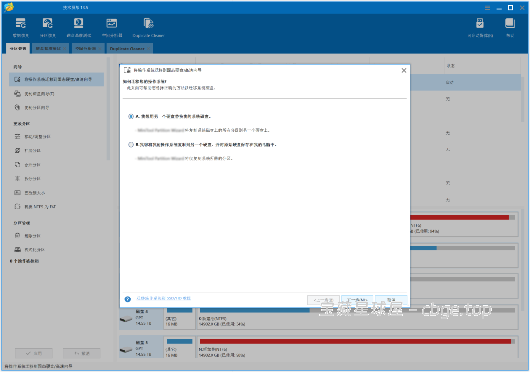 图片[5]-Windows 最省心的硬盘分区软件：MiniTool Partition Wizard，C 盘不够用？换固态要迁系统？这款工具一步一步教你搞定-山海之花 - 宝藏星球屋