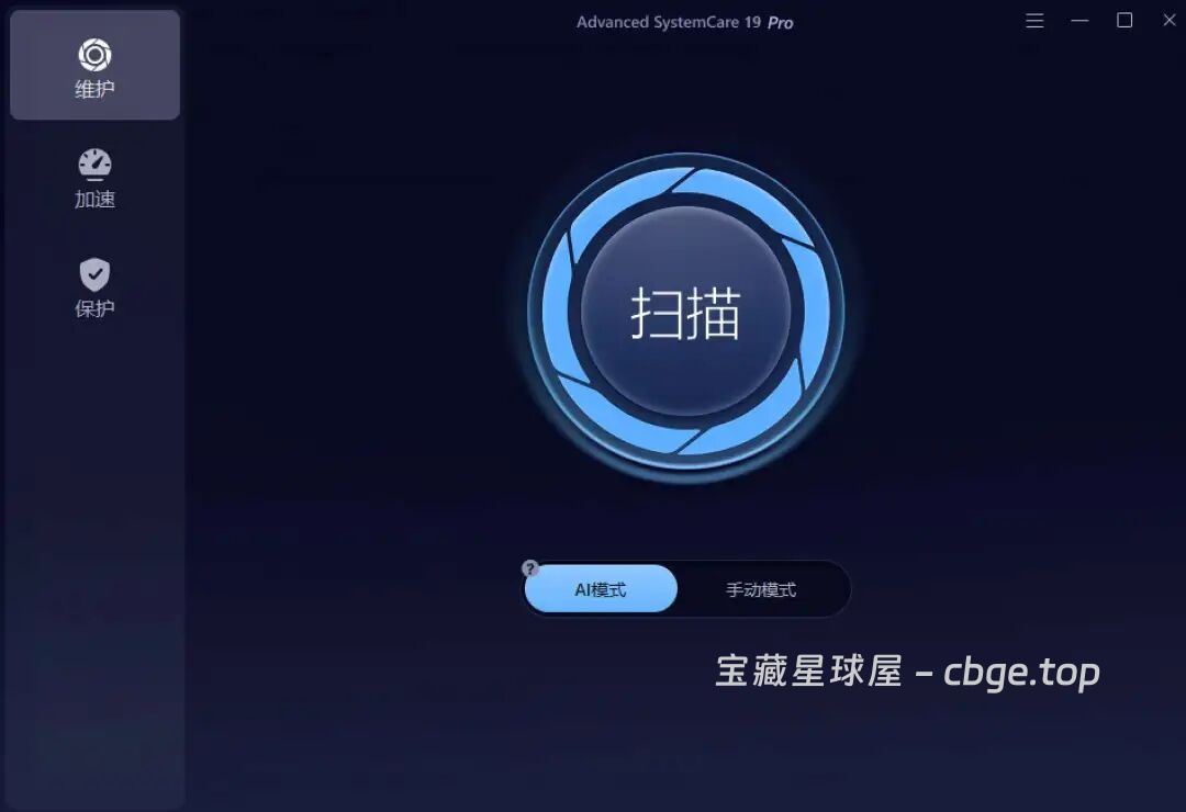 电脑越用越卡、开机慢、软件残留一堆？那这款软件有点猛，一键搞定注册表清理、内存整理、磁盘清理、修复系统小毛病，连驱动、卸载残留也跟解决 - Advanced SystemCare Pro-山海之花 - 宝藏星球屋