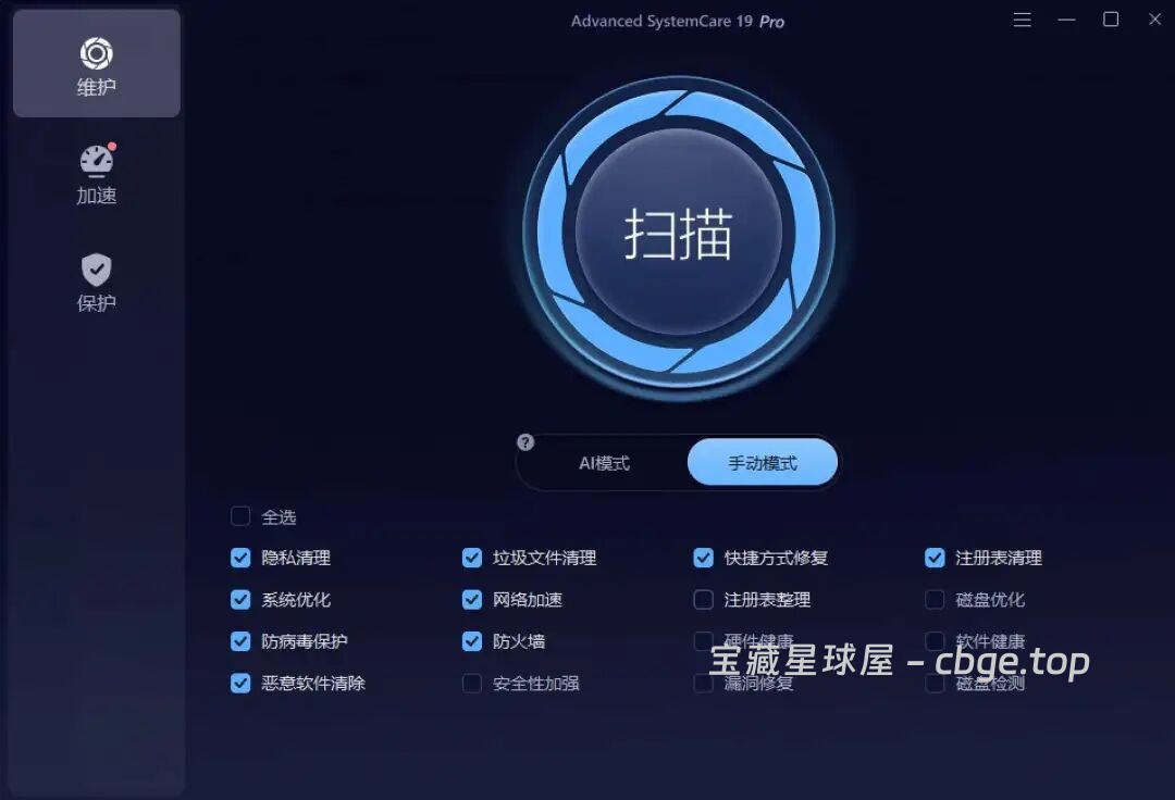 图片[2]-电脑越用越卡、开机慢、软件残留一堆？那这款软件有点猛，一键搞定注册表清理、内存整理、磁盘清理、修复系统小毛病，连驱动、卸载残留也跟解决 - Advanced SystemCare Pro-山海之花 - 宝藏星球屋