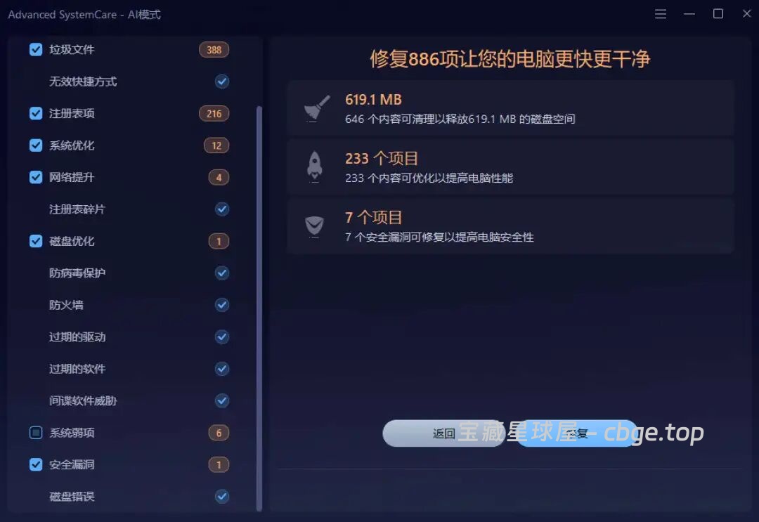 图片[4]-电脑越用越卡、开机慢、软件残留一堆？那这款软件有点猛，一键搞定注册表清理、内存整理、磁盘清理、修复系统小毛病，连驱动、卸载残留也跟解决 - Advanced SystemCare Pro-山海之花 - 宝藏星球屋
