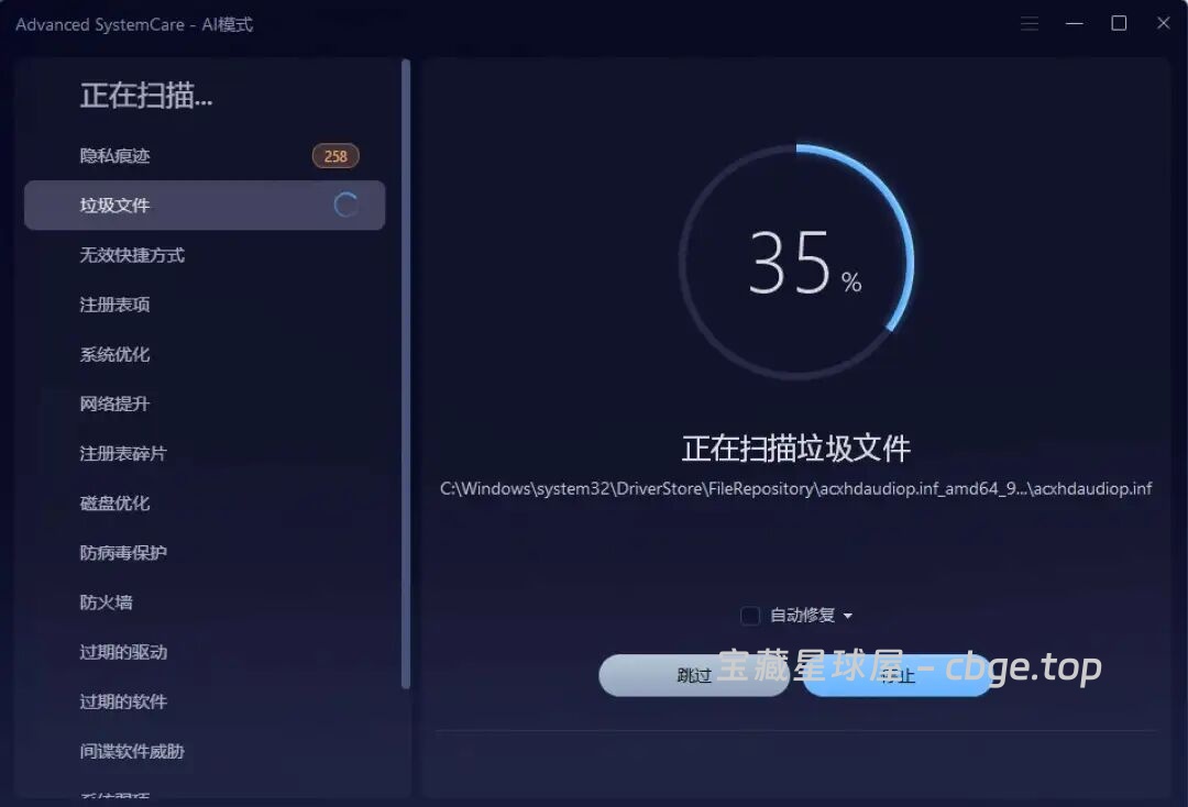 图片[3]-电脑越用越卡、开机慢、软件残留一堆？那这款软件有点猛，一键搞定注册表清理、内存整理、磁盘清理、修复系统小毛病，连驱动、卸载残留也跟解决 - Advanced SystemCare Pro-山海之花 - 宝藏星球屋
