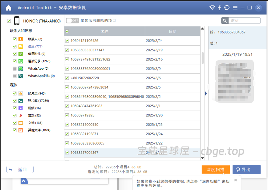 图片[4]-PC版安卓手机数据恢复软件，包含三大功能：数据恢复、破损手机数据恢复、数据备份与还原。-山海之花 - 宝藏星球屋