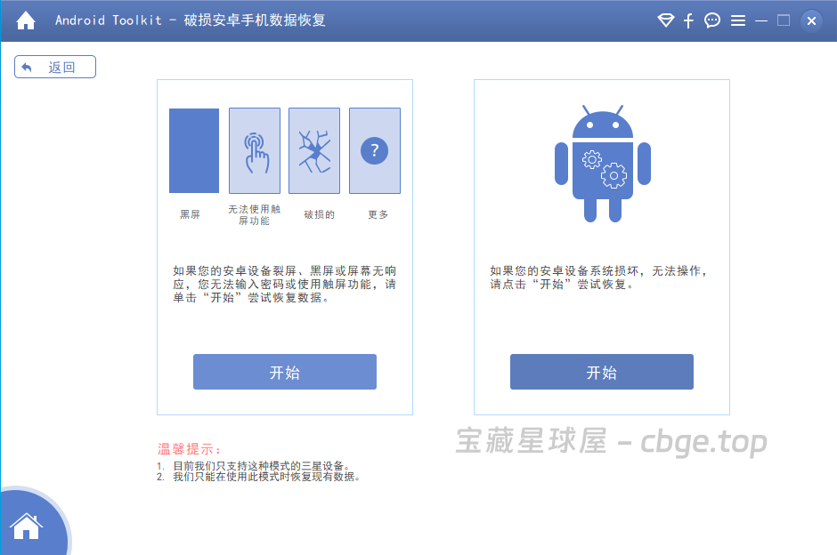 图片[5]-PC版安卓手机数据恢复软件，包含三大功能：数据恢复、破损手机数据恢复、数据备份与还原。-山海之花 - 宝藏星球屋