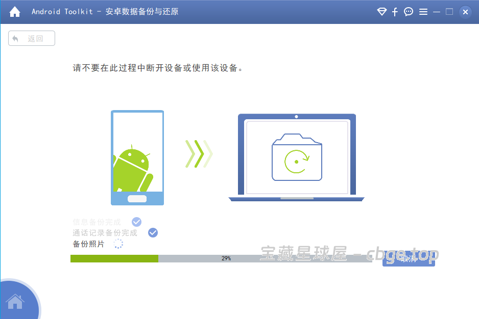 图片[7]-PC版安卓手机数据恢复软件，包含三大功能：数据恢复、破损手机数据恢复、数据备份与还原。-山海之花 - 宝藏星球屋