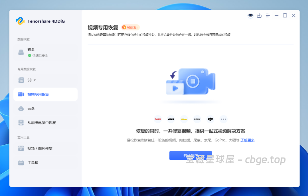 图片[9]-Windows数据恢复软件，可以一键恢复意外删除、格式化、丢失分区、损坏、系统崩溃等文件丢失问题-山海之花 - 宝藏星球屋