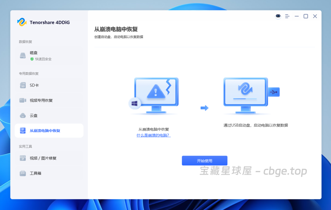 图片[10]-Windows数据恢复软件，可以一键恢复意外删除、格式化、丢失分区、损坏、系统崩溃等文件丢失问题-山海之花 - 宝藏星球屋