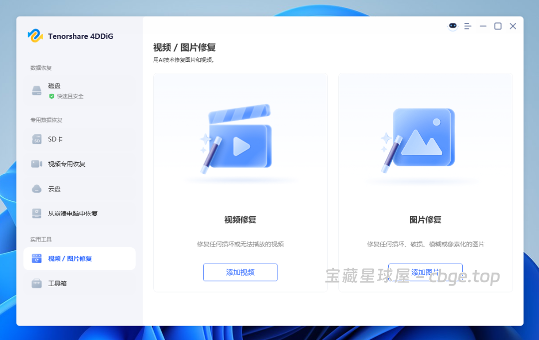 图片[11]-Windows数据恢复软件，可以一键恢复意外删除、格式化、丢失分区、损坏、系统崩溃等文件丢失问题-山海之花 - 宝藏星球屋