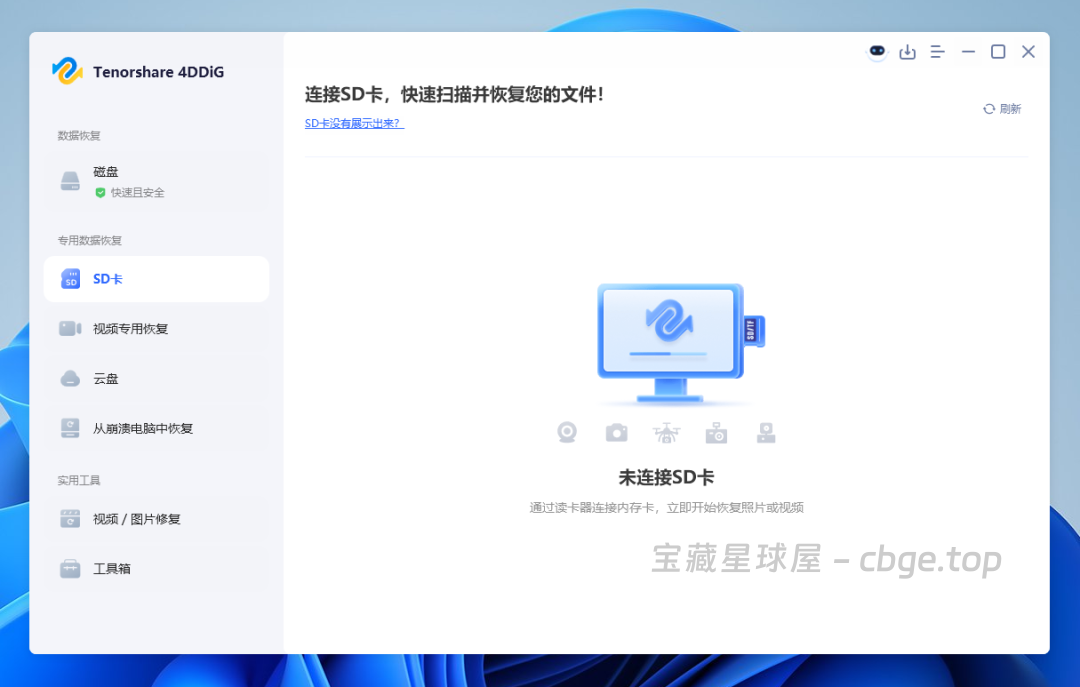 图片[6]-Windows数据恢复软件，可以一键恢复意外删除、格式化、丢失分区、损坏、系统崩溃等文件丢失问题-山海之花 - 宝藏星球屋