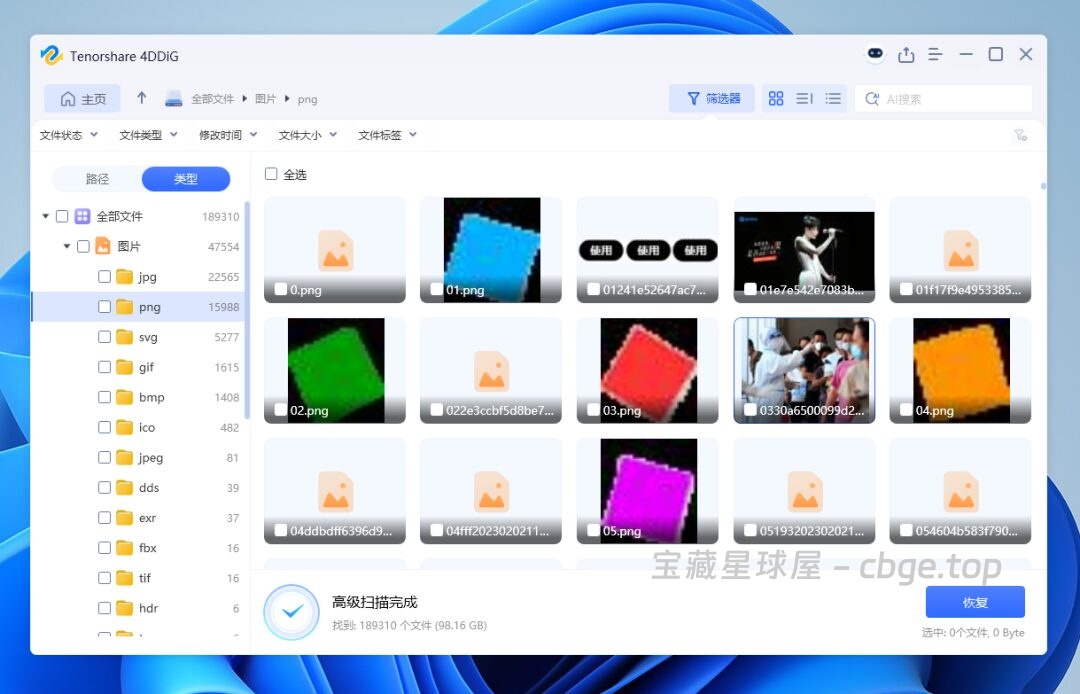 图片[5]-Windows数据恢复软件，可以一键恢复意外删除、格式化、丢失分区、损坏、系统崩溃等文件丢失问题-山海之花 - 宝藏星球屋