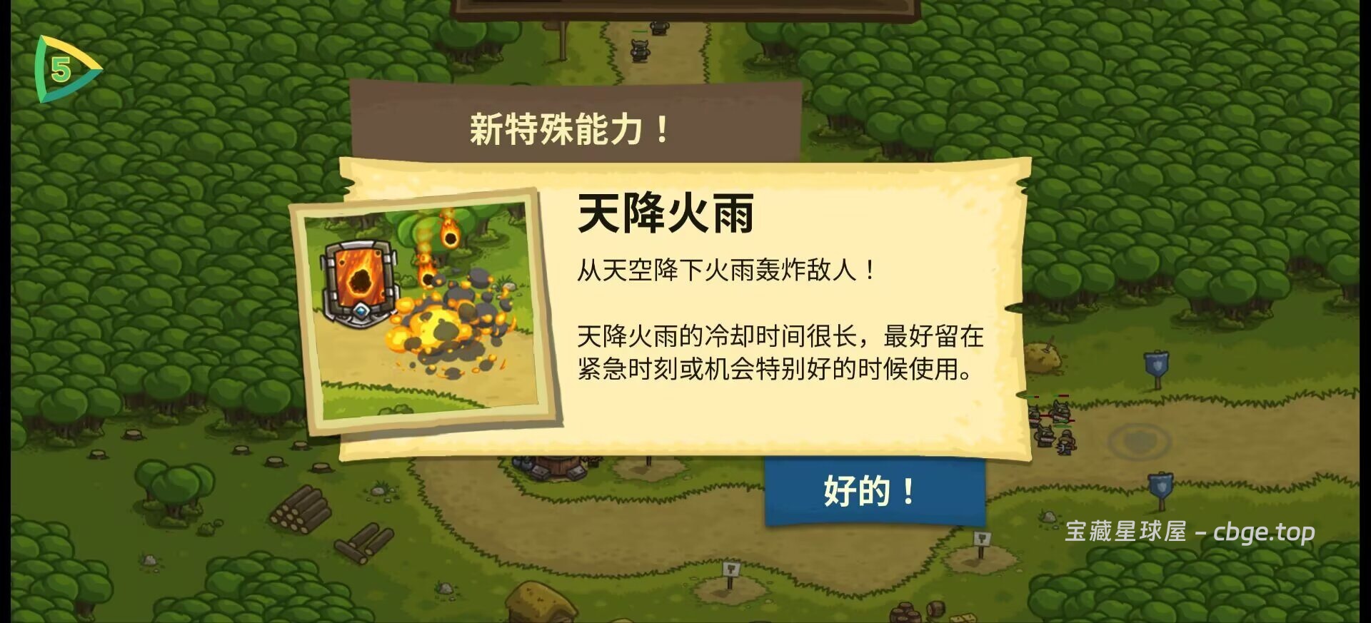 图片[11]-一款经典奇幻塔防游戏，核心玩法为策略塔防与英雄养成《王国保卫战 前线》最新内置金手指版-山海之花 - 宝藏星球屋