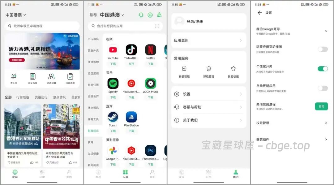 图片[17]-谷歌三件套资源合集，Google Play 全版本！！-山海之花 - 宝藏星球屋