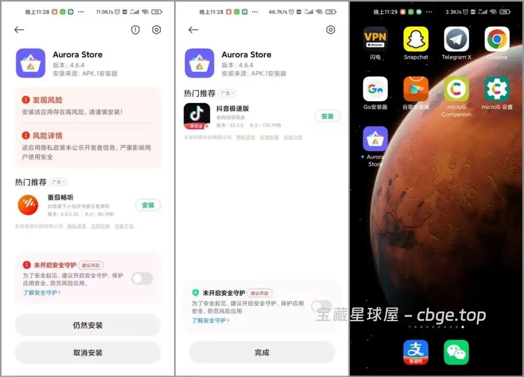 图片[13]-谷歌三件套资源合集，Google Play 全版本！！-山海之花 - 宝藏星球屋