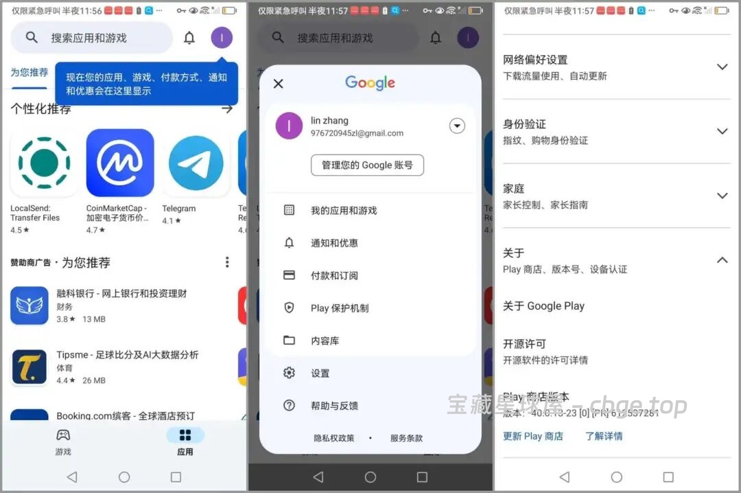 图片[12]-谷歌三件套资源合集，Google Play 全版本！！-山海之花 - 宝藏星球屋