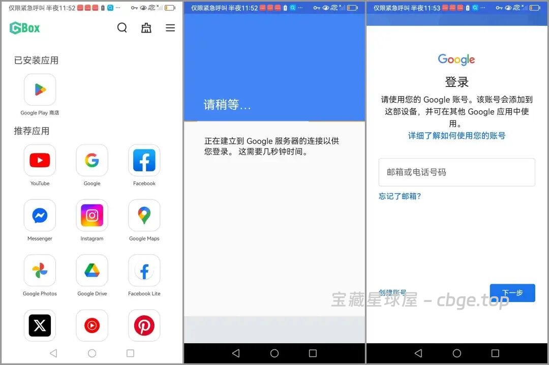 图片[11]-谷歌三件套资源合集，Google Play 全版本！！-山海之花 - 宝藏星球屋
