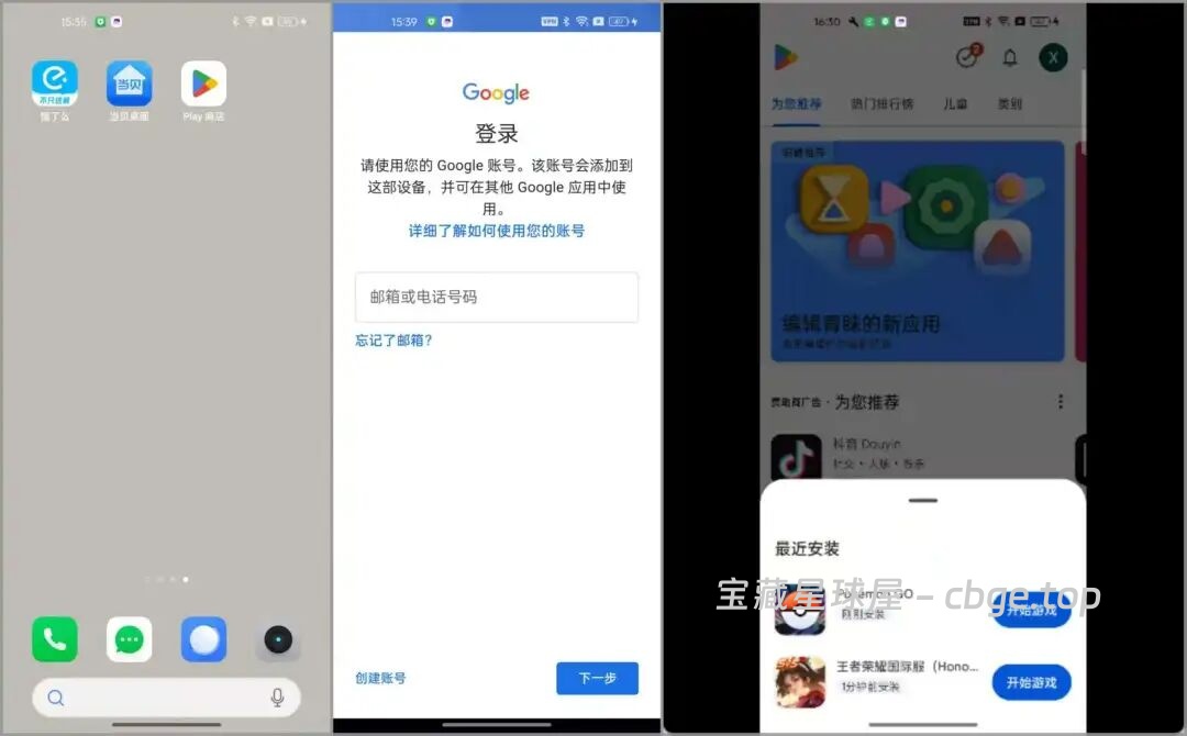 图片[9]-谷歌三件套资源合集，Google Play 全版本！！-山海之花 - 宝藏星球屋