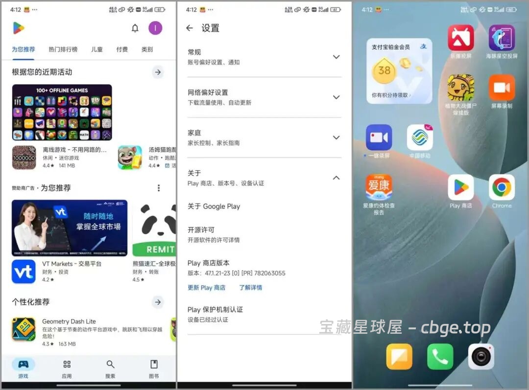 图片[8]-谷歌三件套资源合集，Google Play 全版本！！-山海之花 - 宝藏星球屋