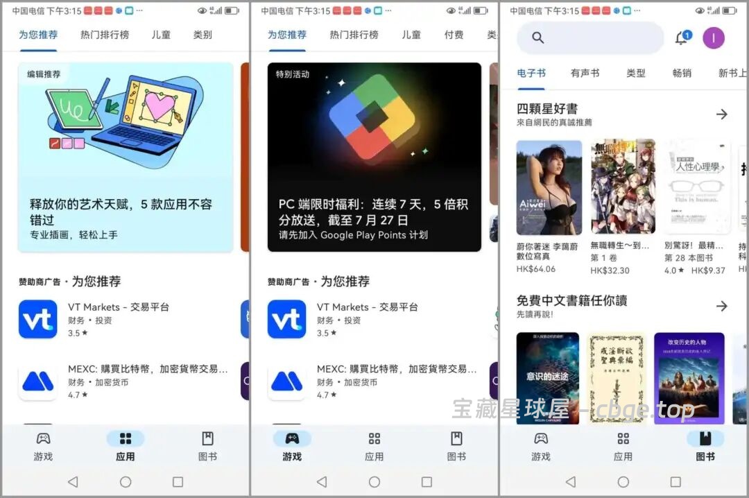 图片[5]-谷歌三件套资源合集，Google Play 全版本！！-山海之花 - 宝藏星球屋