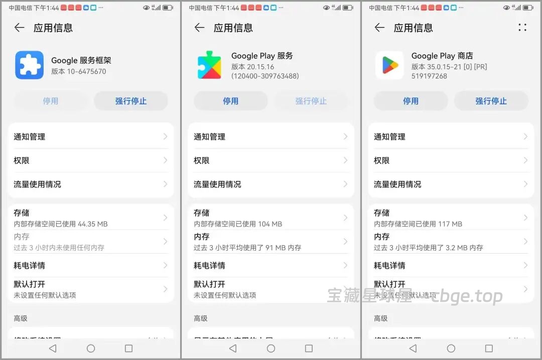 图片[3]-谷歌三件套资源合集，Google Play 全版本！！-山海之花 - 宝藏星球屋