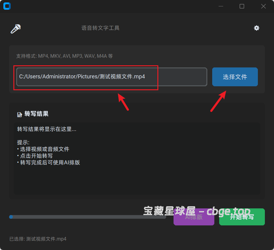 图片[3]-电脑本地语音转文字软件：支持多格式 + AI 排版，做笔记效率直接翻倍，视频转文字+Whisper 本地识别，采访、口播、课程整理太爽了-山海之花 - 宝藏星球屋