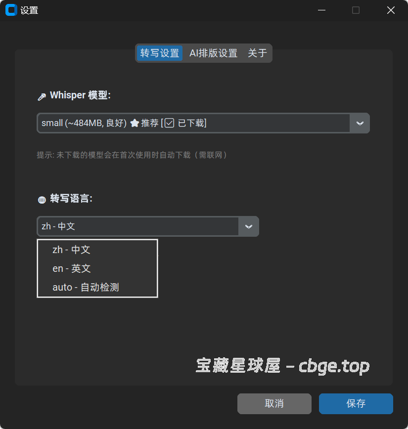 图片[9]-电脑本地语音转文字软件：支持多格式 + AI 排版，做笔记效率直接翻倍，视频转文字+Whisper 本地识别，采访、口播、课程整理太爽了-山海之花 - 宝藏星球屋