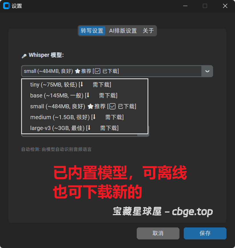 图片[10]-电脑本地语音转文字软件：支持多格式 + AI 排版，做笔记效率直接翻倍，视频转文字+Whisper 本地识别，采访、口播、课程整理太爽了-山海之花 - 宝藏星球屋