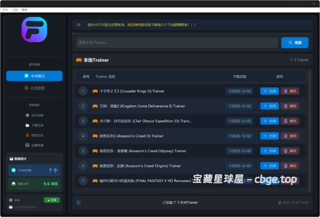 风灵月影修改器终极整合工具箱！全游戏覆盖，本地统一管理+在线秒搜秒装，一键启动修改器，免到处翻帖找资源，装完直接开改，PC 玩家必备神器-山海之花 - 宝藏星球屋