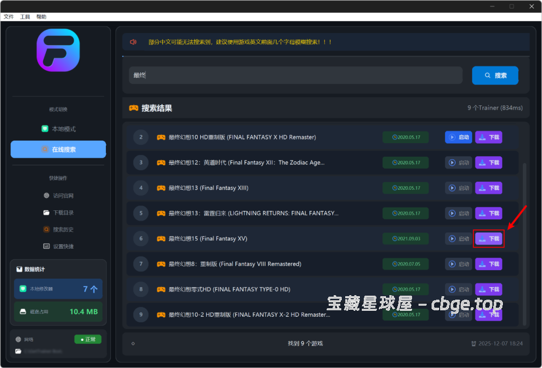 图片[5]-风灵月影修改器终极整合工具箱！全游戏覆盖，本地统一管理+在线秒搜秒装，一键启动修改器，免到处翻帖找资源，装完直接开改，PC 玩家必备神器-山海之花 - 宝藏星球屋