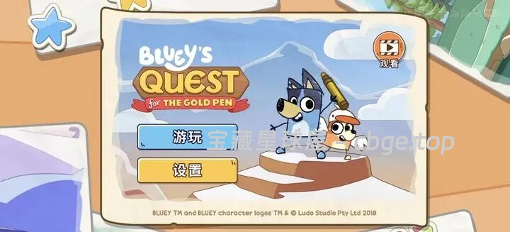 《布鲁伊黄金笔大冒险》v1.1.4 手机免内购版！休闲的冒险闯关单机游戏-山海之花 - 宝藏星球屋