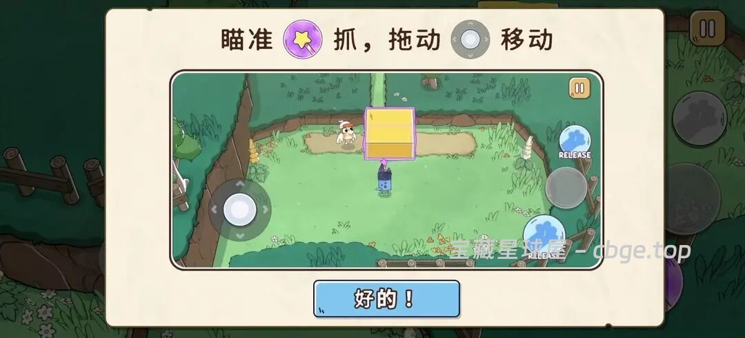 图片[4]-《布鲁伊黄金笔大冒险》v1.1.4 手机免内购版！休闲的冒险闯关单机游戏-山海之花 - 宝藏星球屋