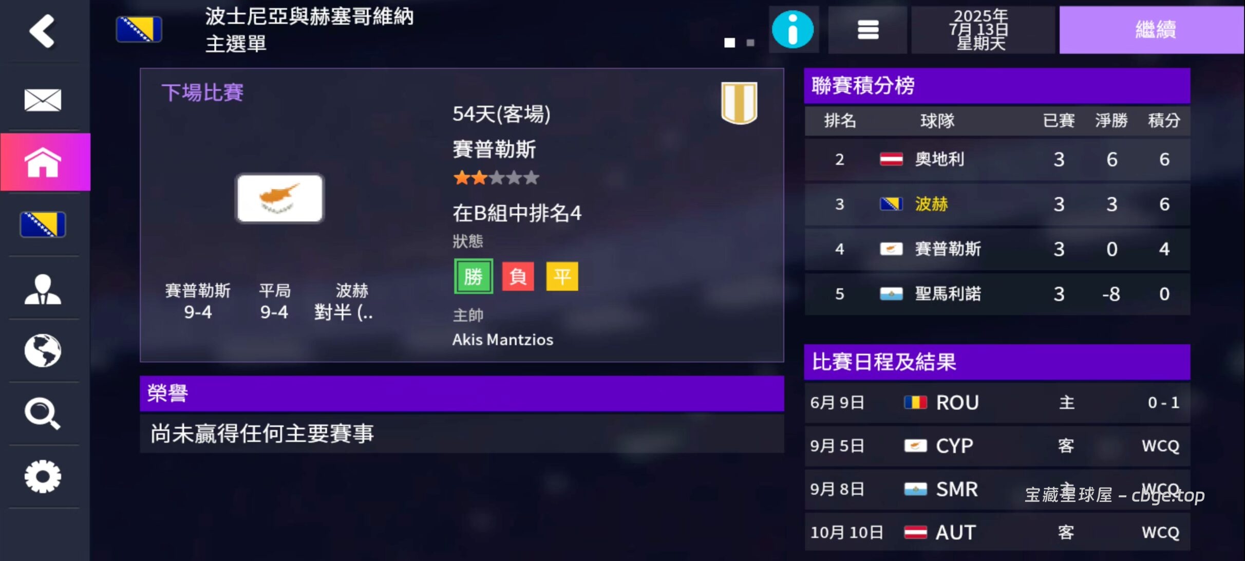 图片[4]-手游分享 | 《FM26 mobile/足球经理2026》手机中文版！一款足球经营模拟策略游戏-山海之花 - 宝藏星球屋