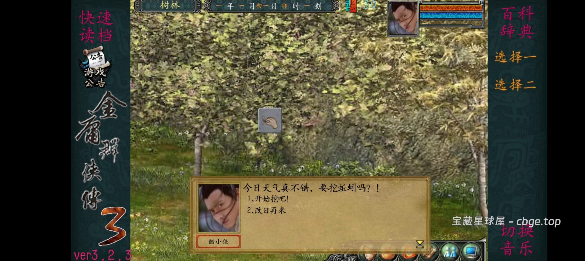 图片[14]-30年前的武侠RPG手游有多硬核？《金庸群侠传1+2+3+3D重制版》系列手机版资源合集，没有自动寻路，出门就被小怪秒杀，却被称为国产RPG巅峰，你还记得野球拳吗？-山海之花 - 宝藏星球屋